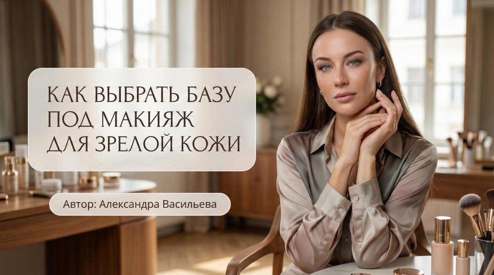 /how-to-choose-makeup-primer-for-mature-skin