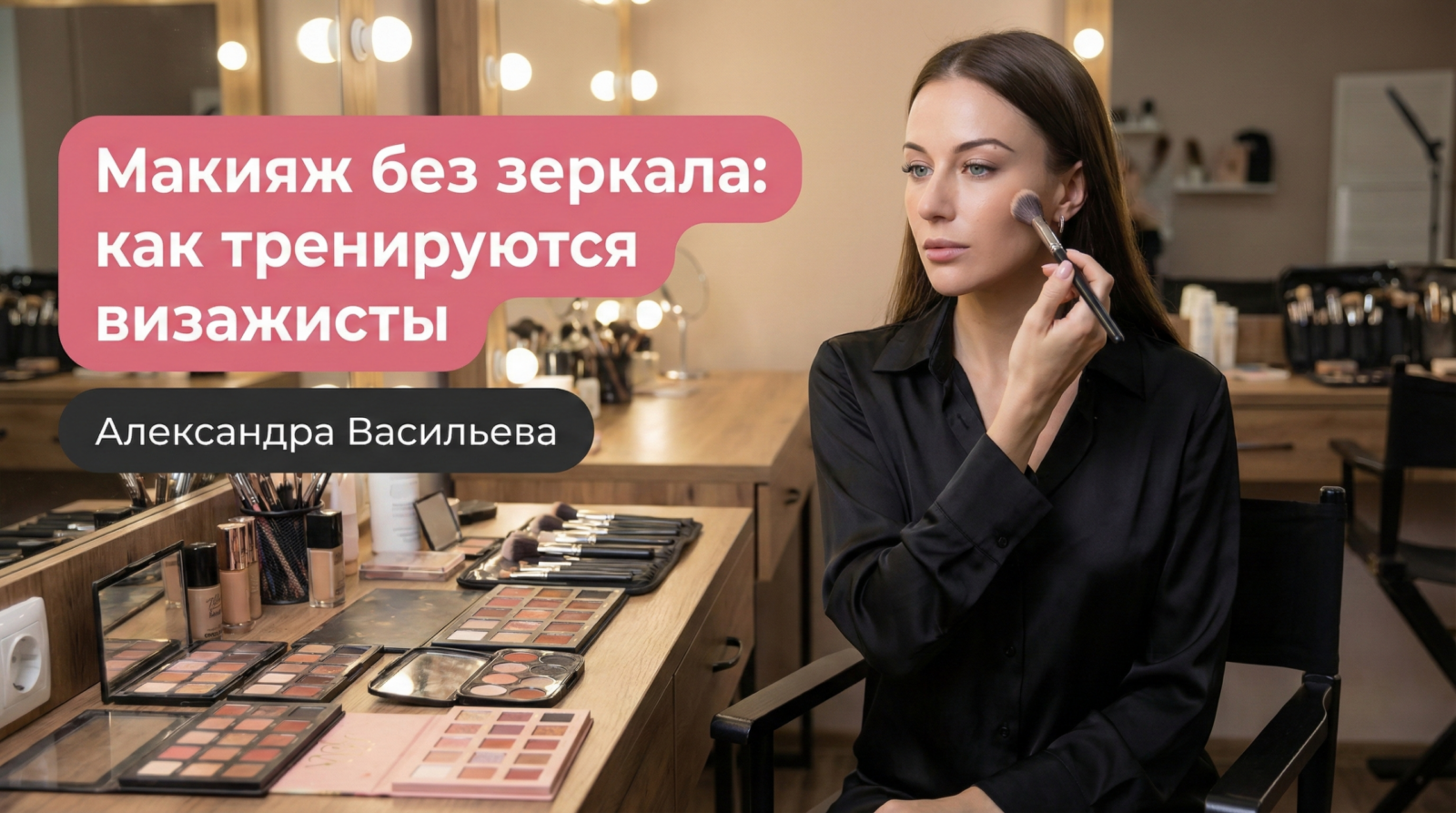 /makeup-without-mirror-how-makeup-artists-train