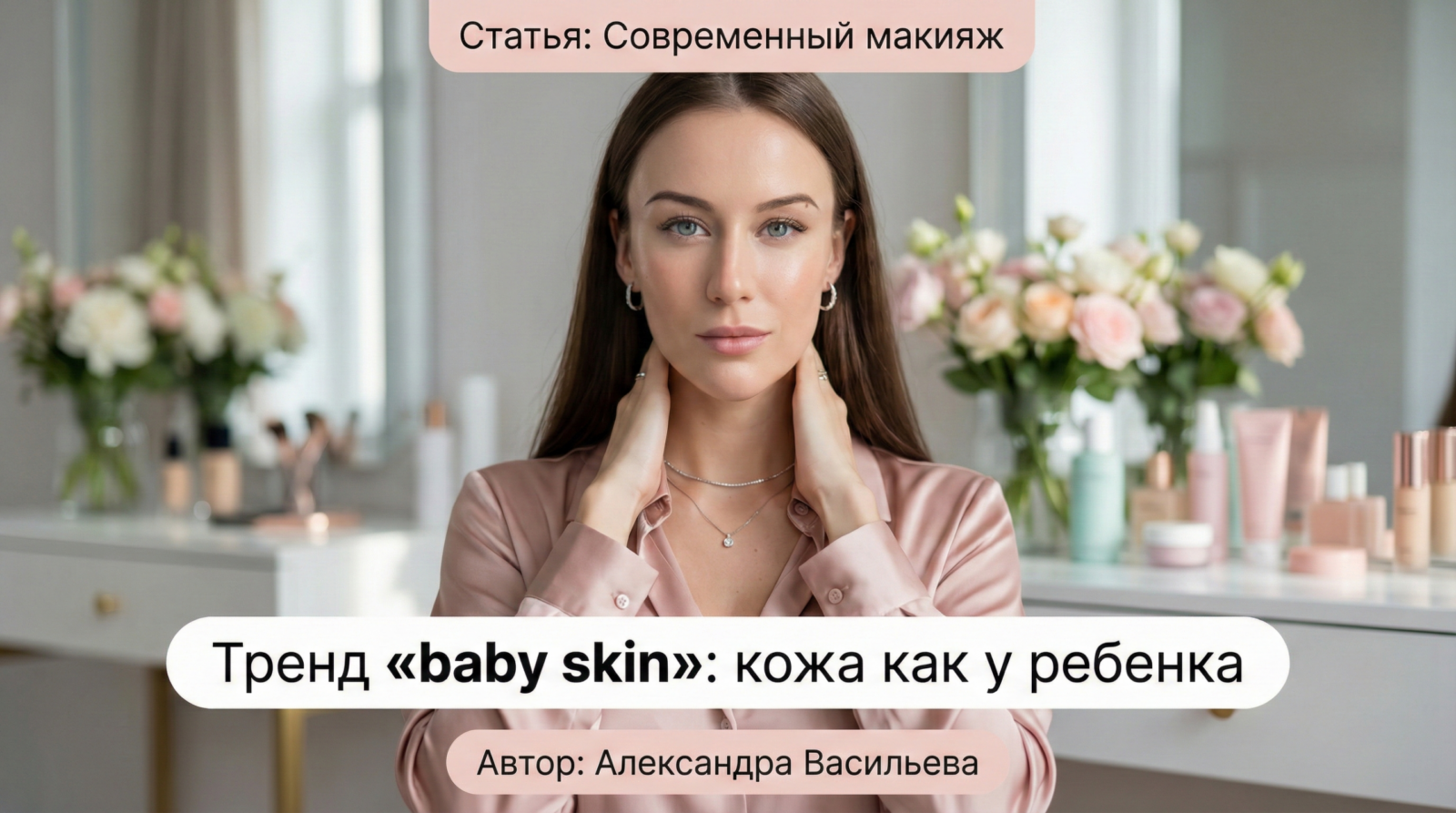 /beauty/trends/baby-skin