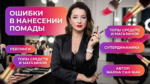 lipstick-application-mistakes