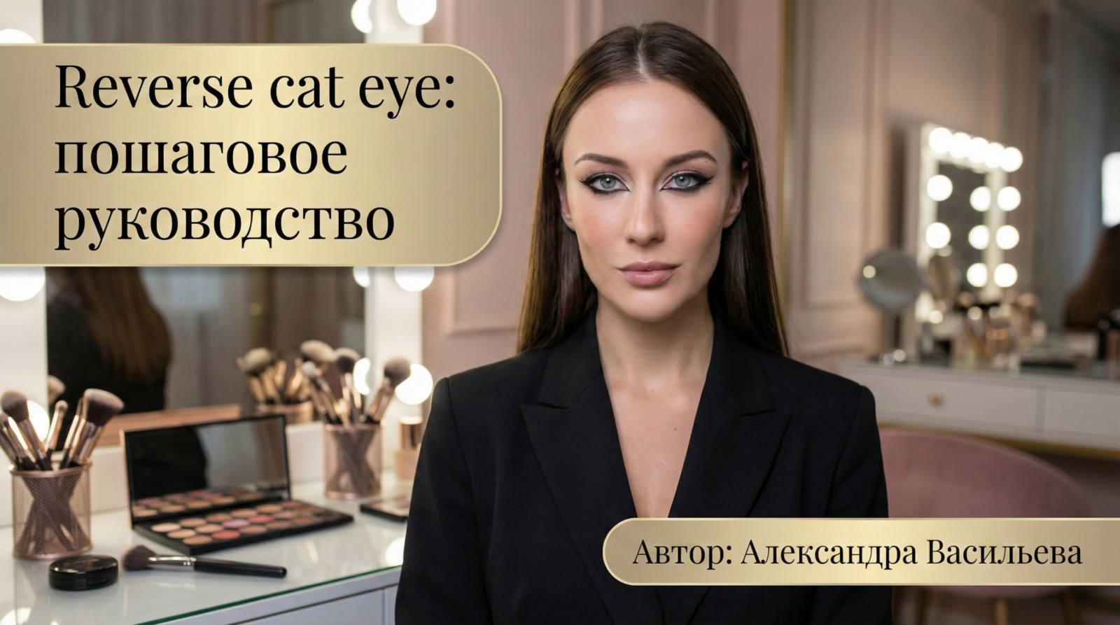 reverse-cat-eye-step-by-step-guide
