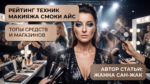 smoky-eye-makeup-techniques-ranking