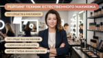 natural-makeup-techniques-ranking