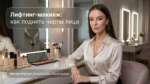 lifting-makeup-lift-facial-features
