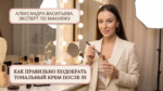 how-to-choose-the-right-foundation-after-35