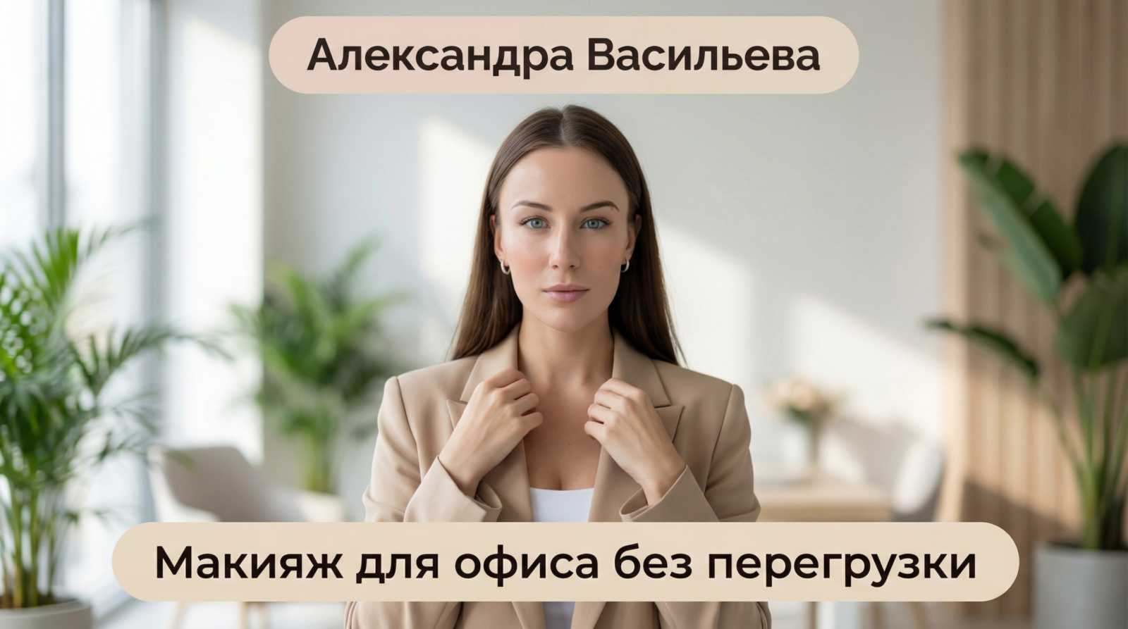 office-makeup-light